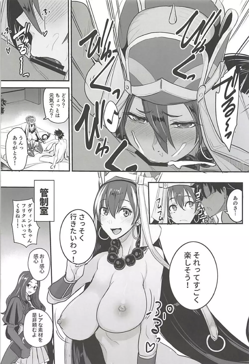 FGOのえろほん3 - page8