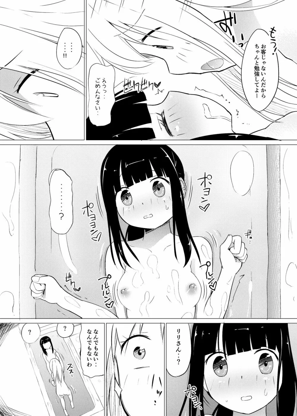 [俗物.zip (あすか)] 俗物.zip (7) 小職 [DL版] - page12