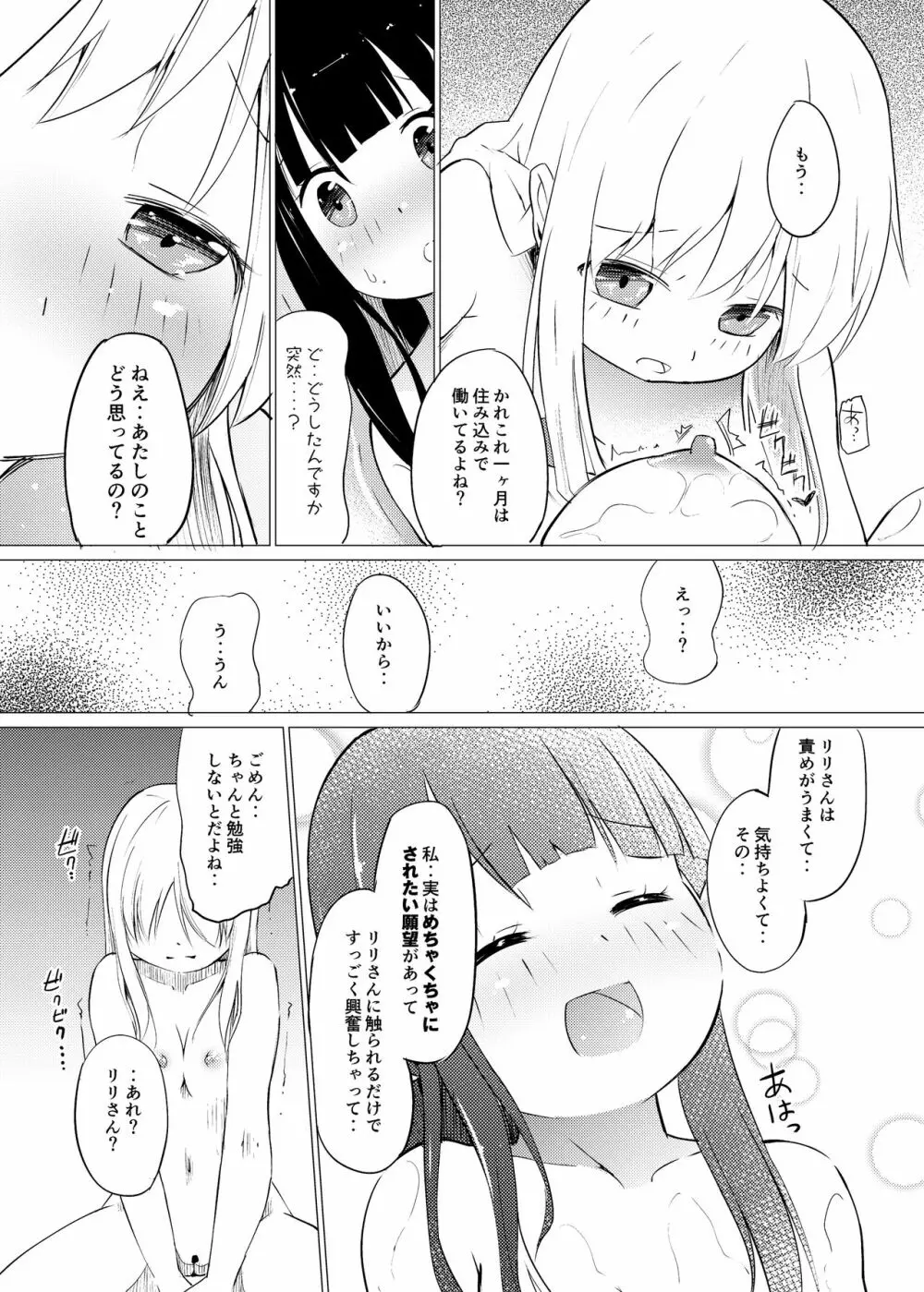 [俗物.zip (あすか)] 俗物.zip (7) 小職 [DL版] - page14