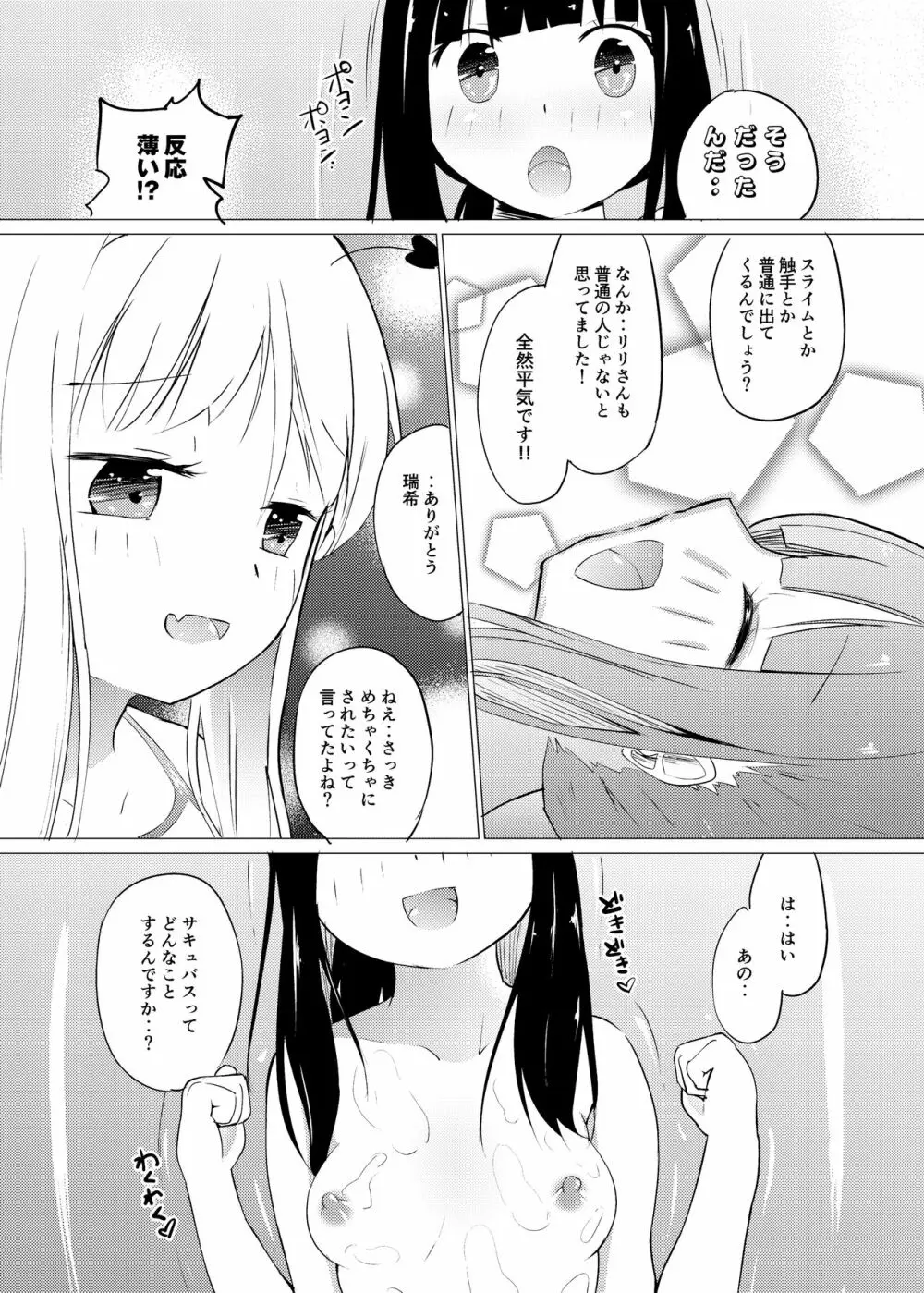 [俗物.zip (あすか)] 俗物.zip (7) 小職 [DL版] - page16