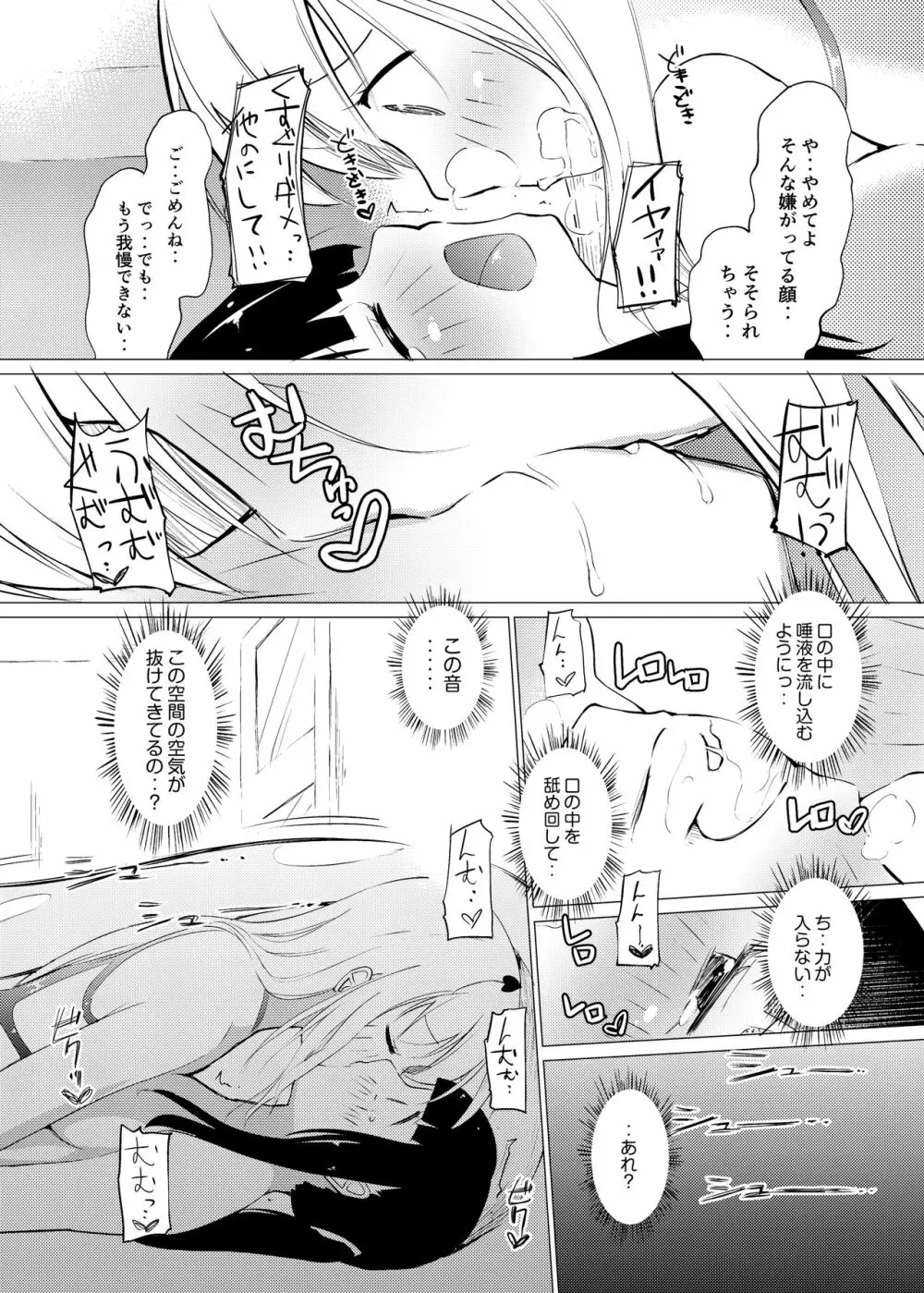 [俗物.zip (あすか)] 俗物.zip (7) 小職 [DL版] - page18