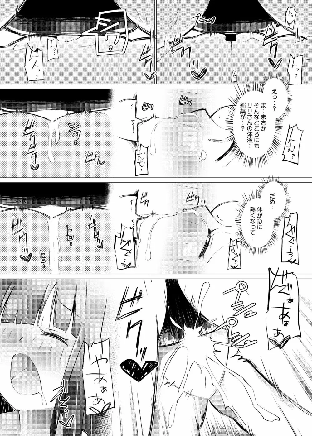 [俗物.zip (あすか)] 俗物.zip (7) 小職 [DL版] - page20