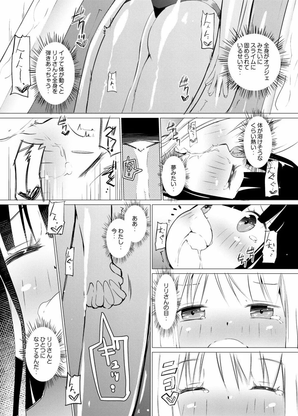 [俗物.zip (あすか)] 俗物.zip (7) 小職 [DL版] - page21