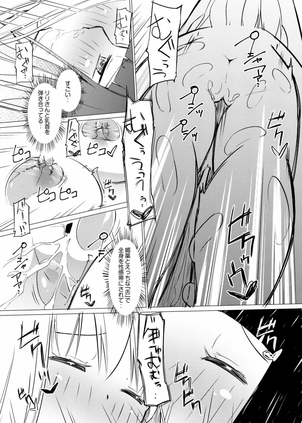 [俗物.zip (あすか)] 俗物.zip (7) 小職 [DL版] - page25