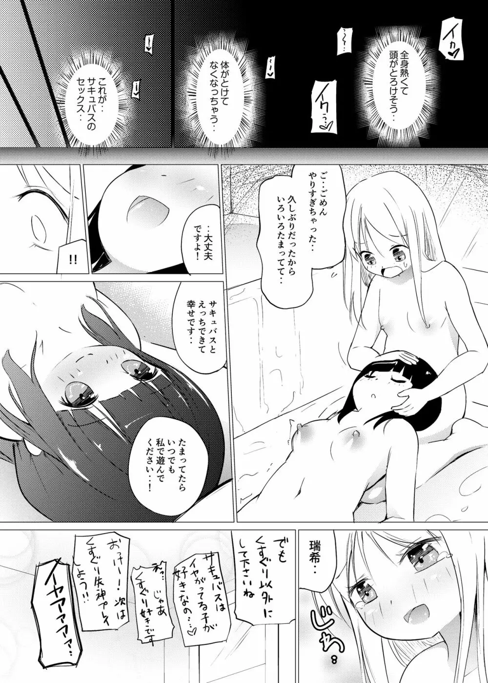 [俗物.zip (あすか)] 俗物.zip (7) 小職 [DL版] - page28