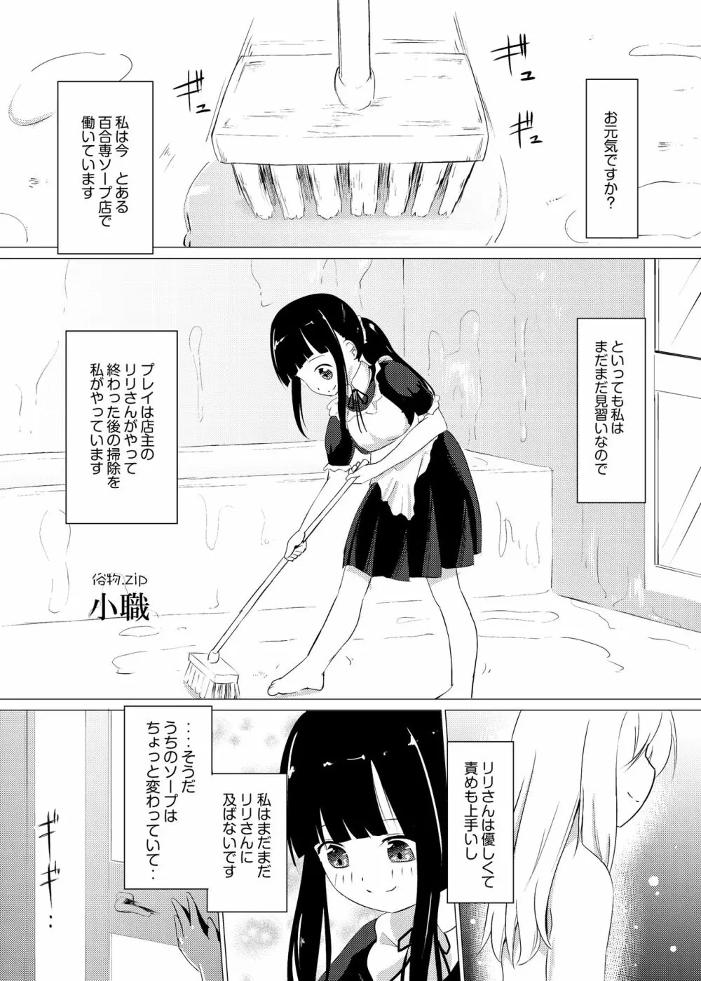 [俗物.zip (あすか)] 俗物.zip (7) 小職 [DL版] - page3