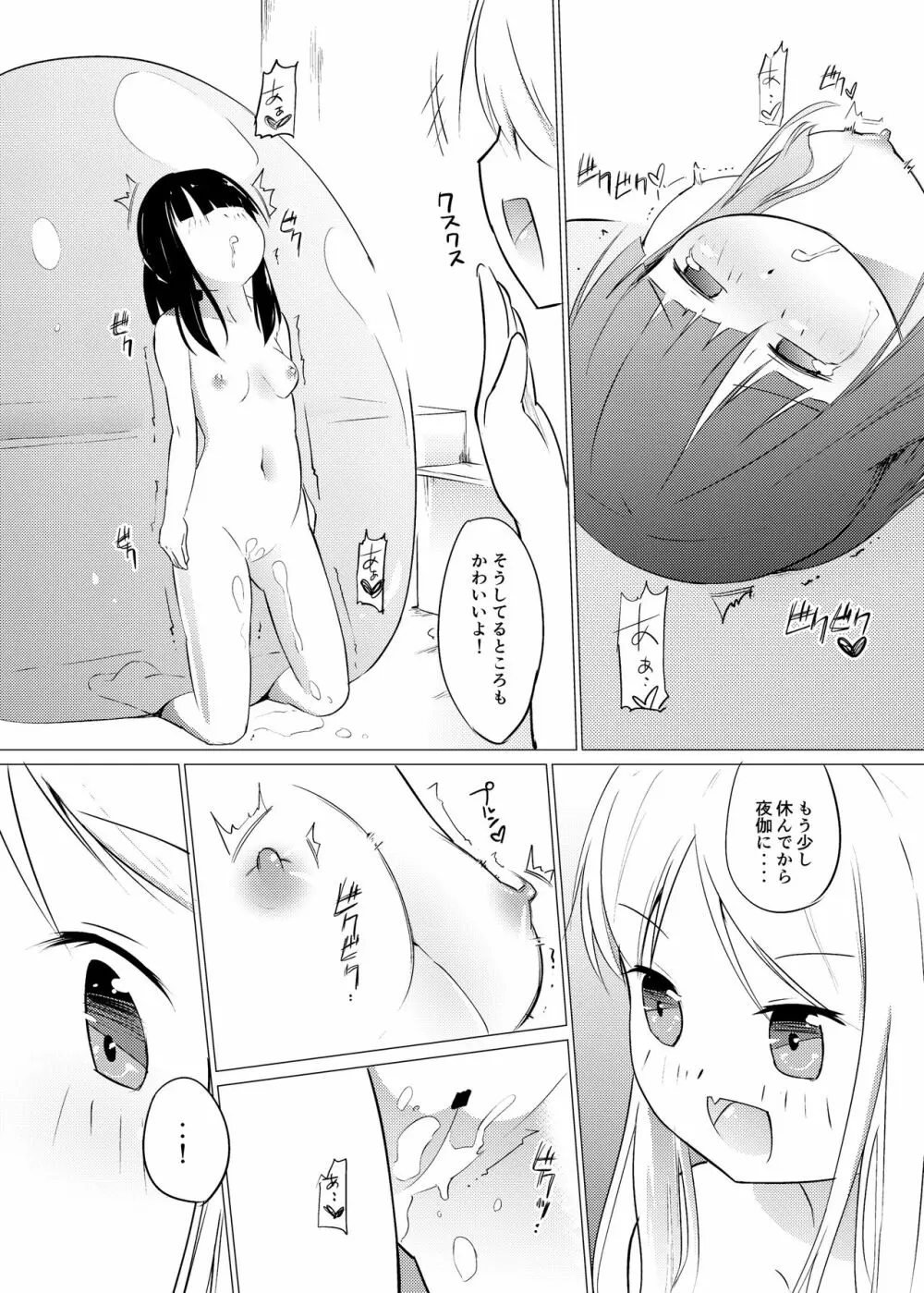 [俗物.zip (あすか)] 俗物.zip (7) 小職 [DL版] - page9