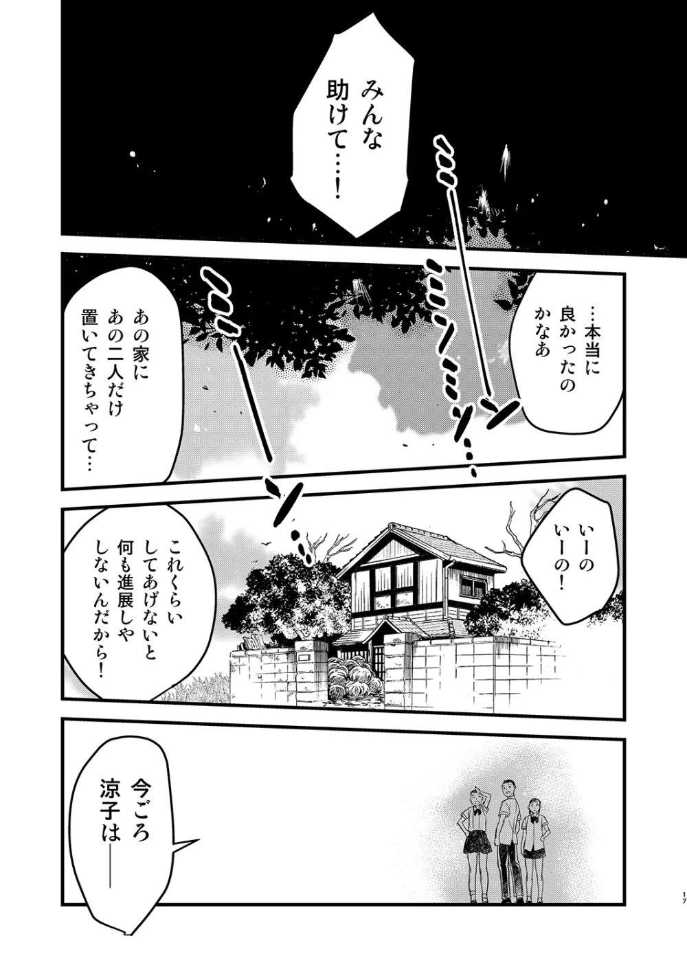 暗い家IV - page17