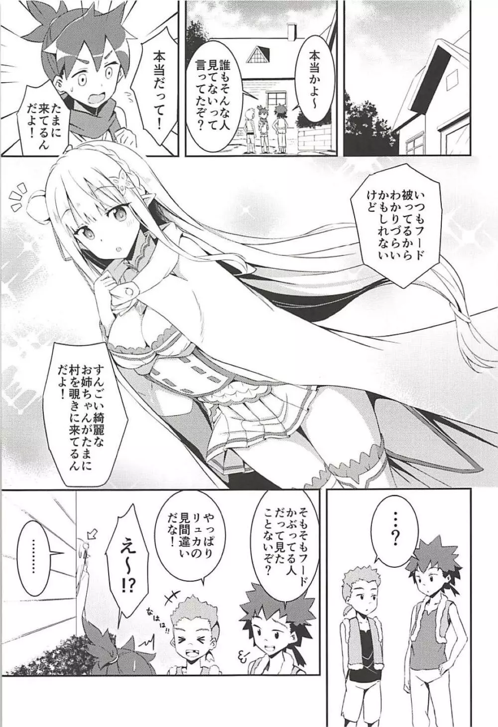 魔女の残り香 - page2