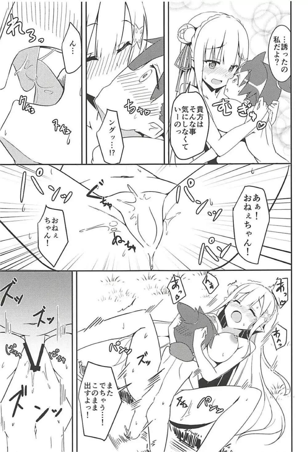 魔女の残り香 - page22