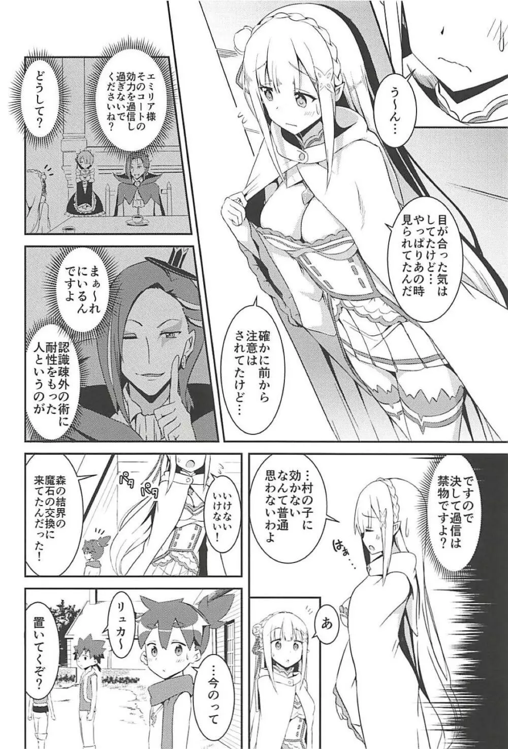 魔女の残り香 - page3