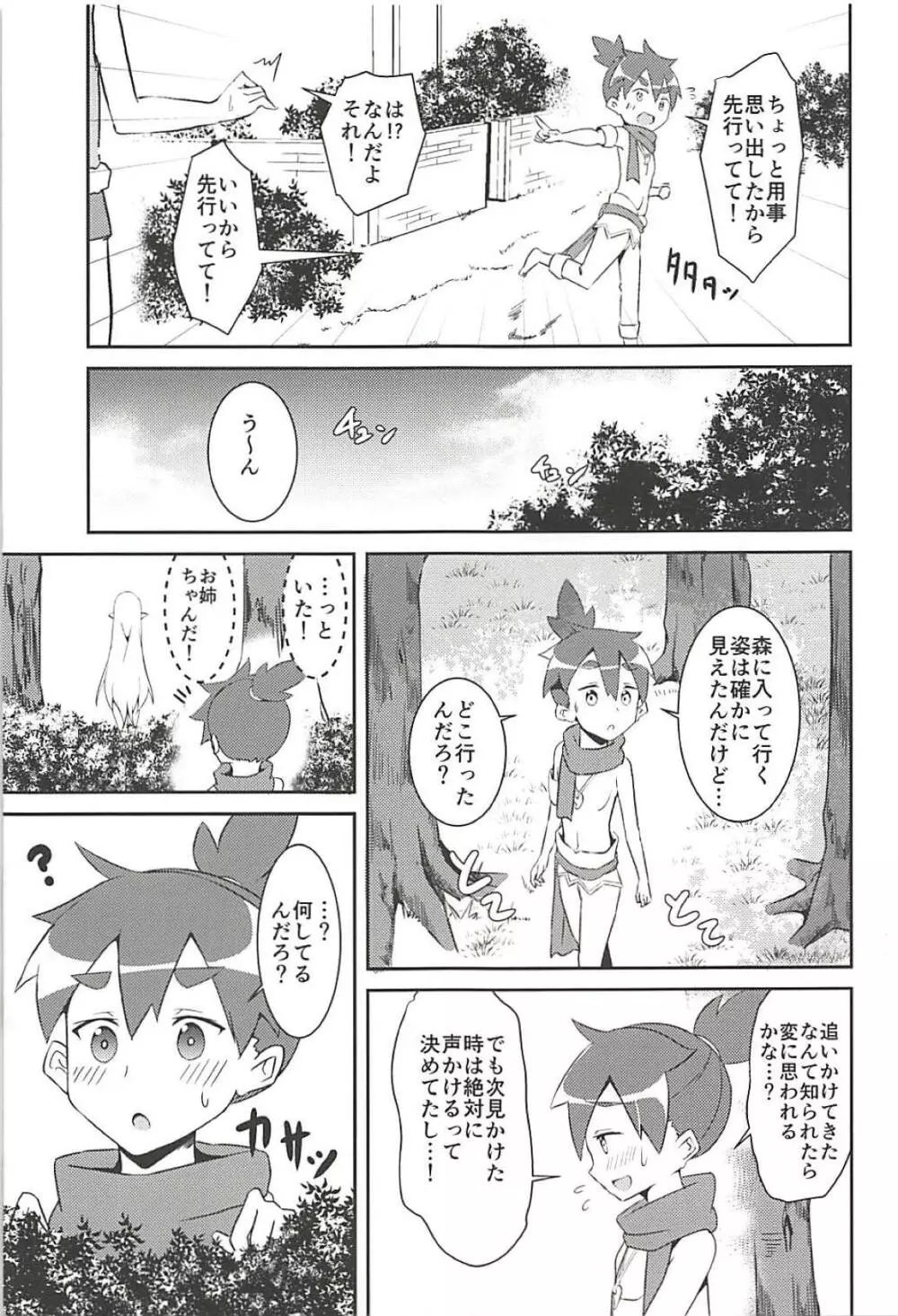 魔女の残り香 - page4