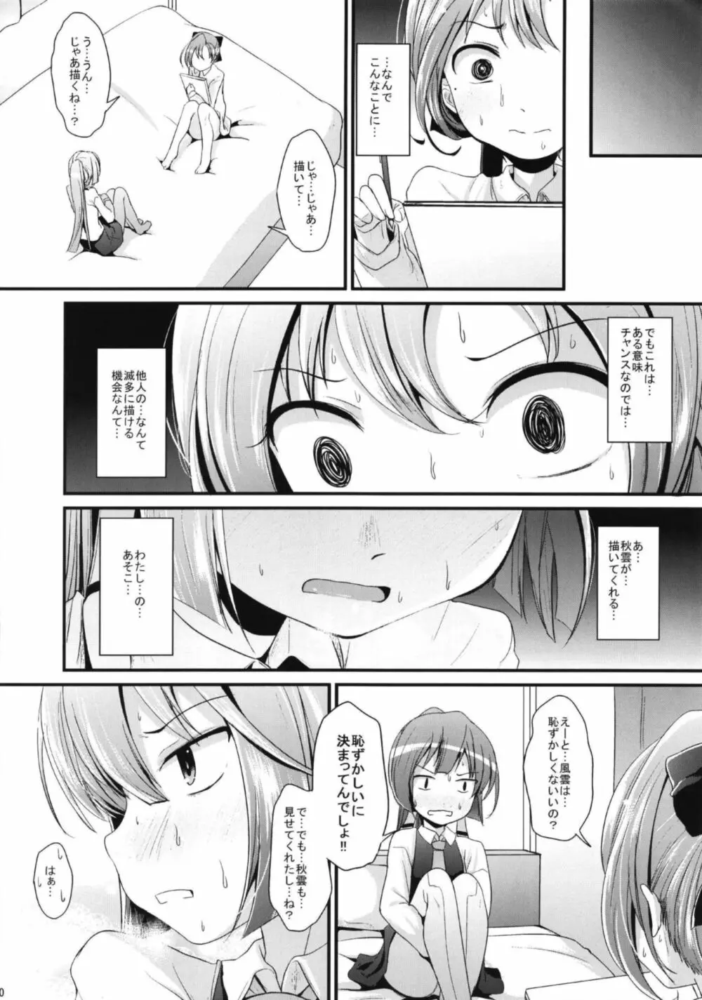 リリーオータムウィンドラヴァーズ - page12