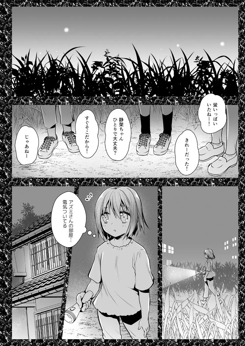 制服触手13 - page15