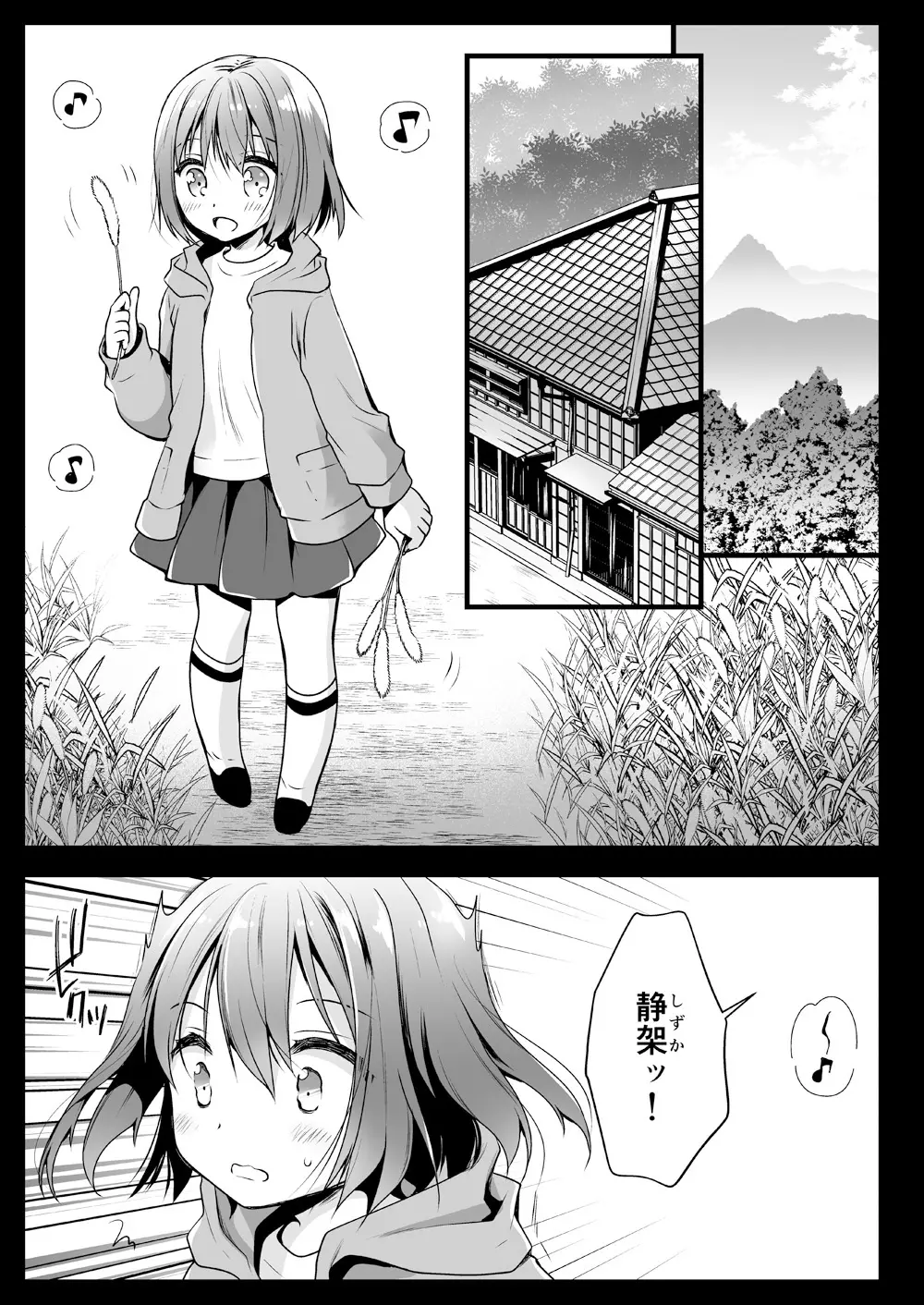 制服触手13 - page2