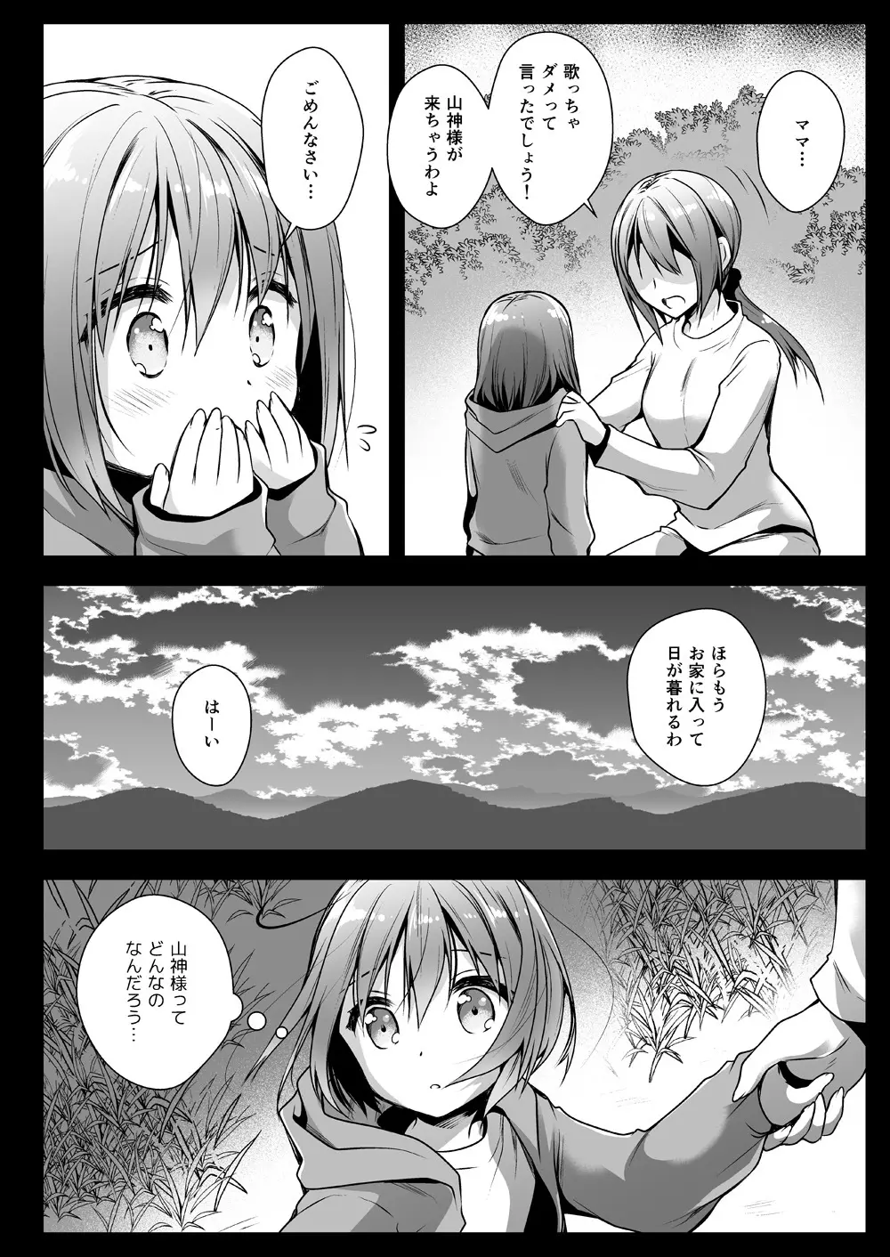 制服触手13 - page3