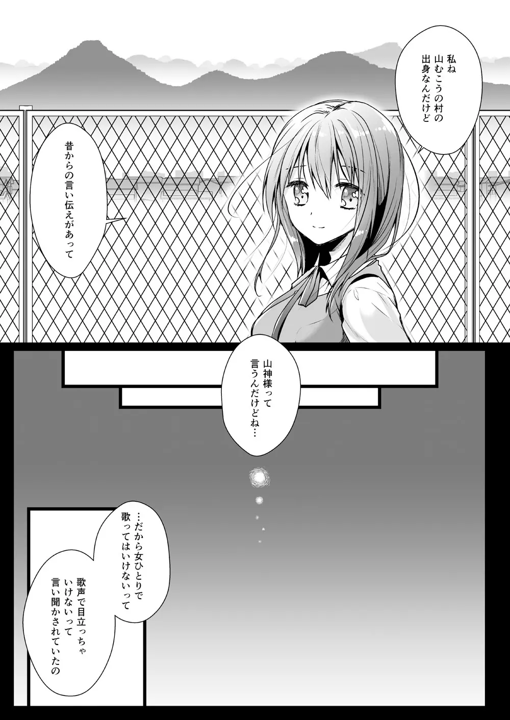 制服触手13 - page8