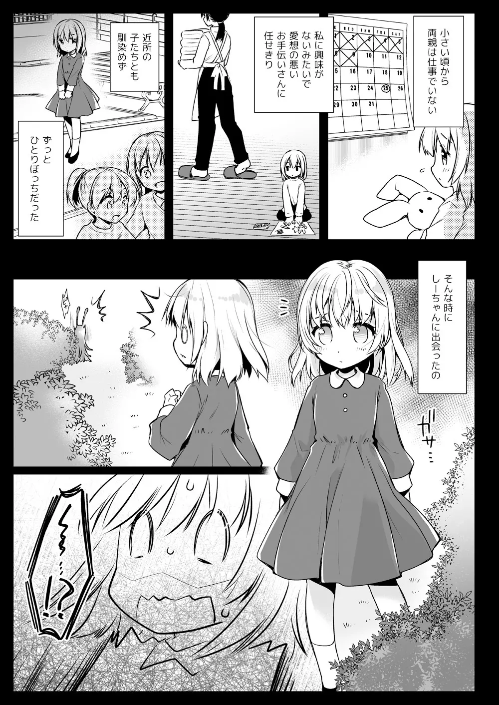 制服触手14 - page4