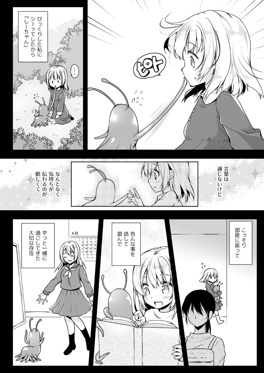 制服触手14 - page5