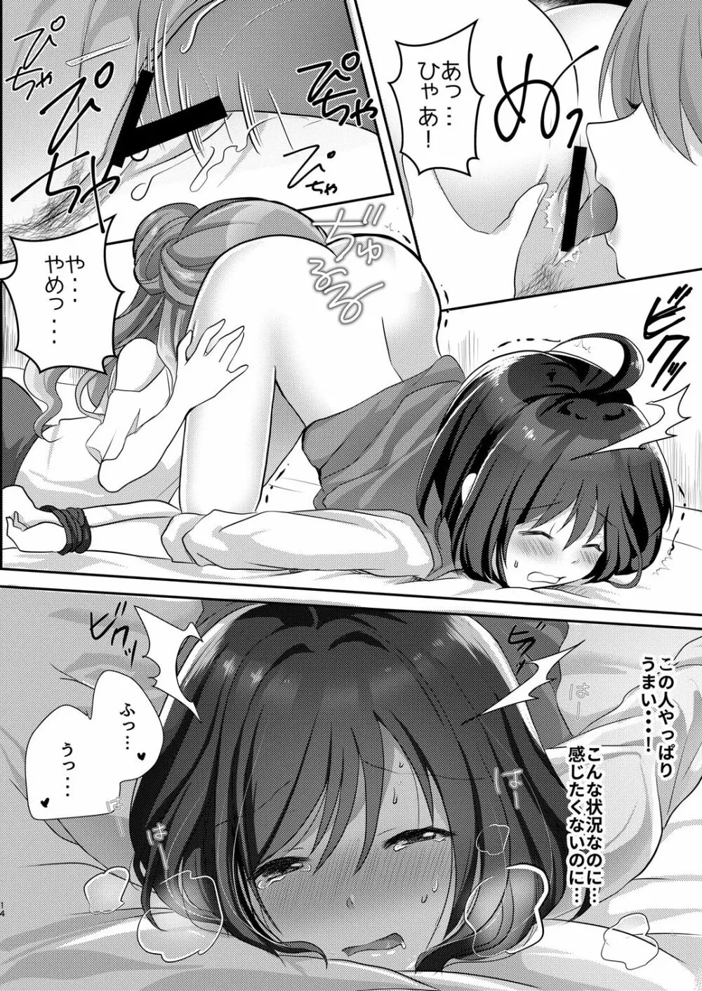 百合研バイト募集中2 - page13