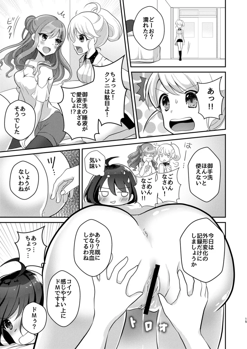 百合研バイト募集中2 - page14