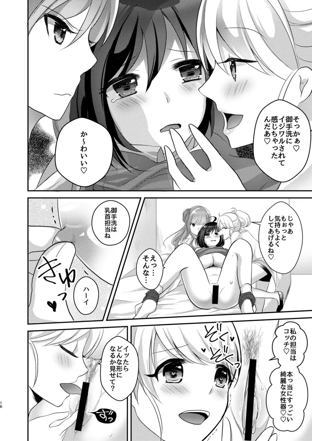 百合研バイト募集中2 - page15