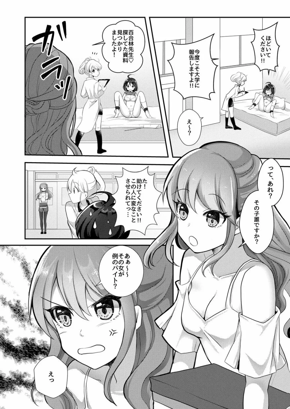 百合研バイト募集中2 - page5