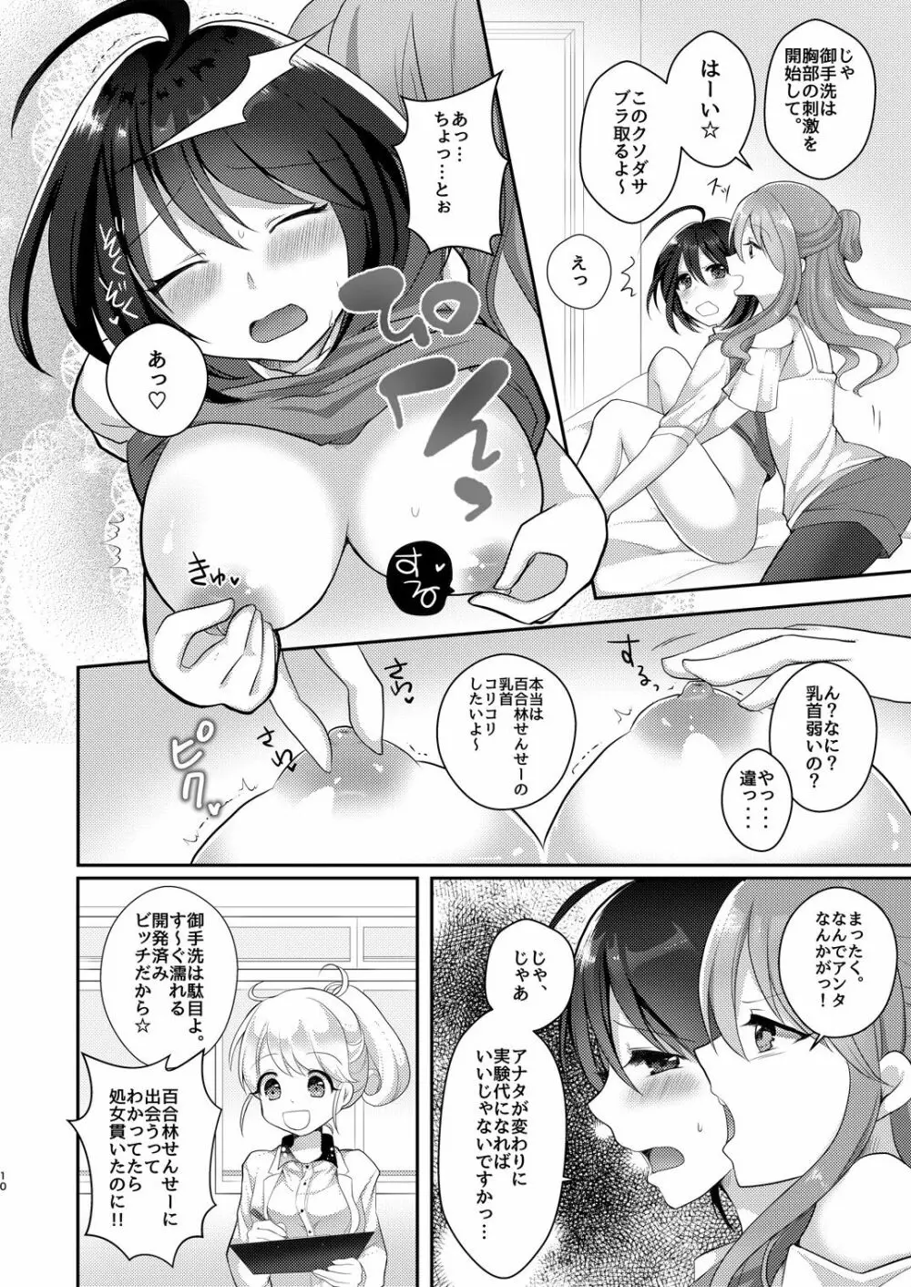 百合研バイト募集中2 - page9