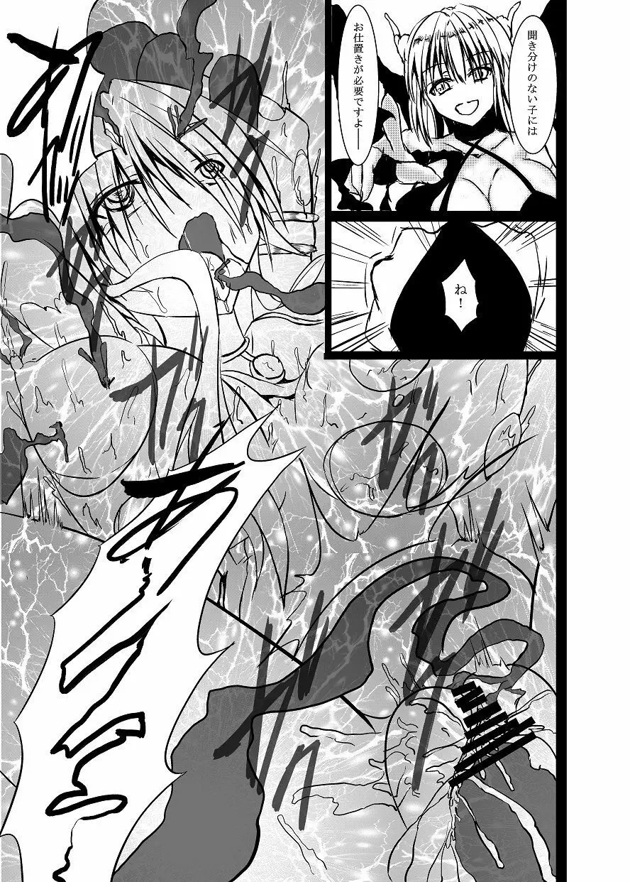 神炎戦姫ハツカ BAD END 01 - page10