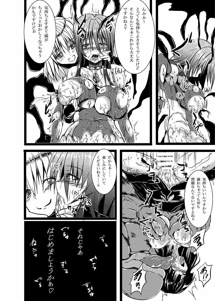 神炎戦姫ハツカ BAD END 01 - page13