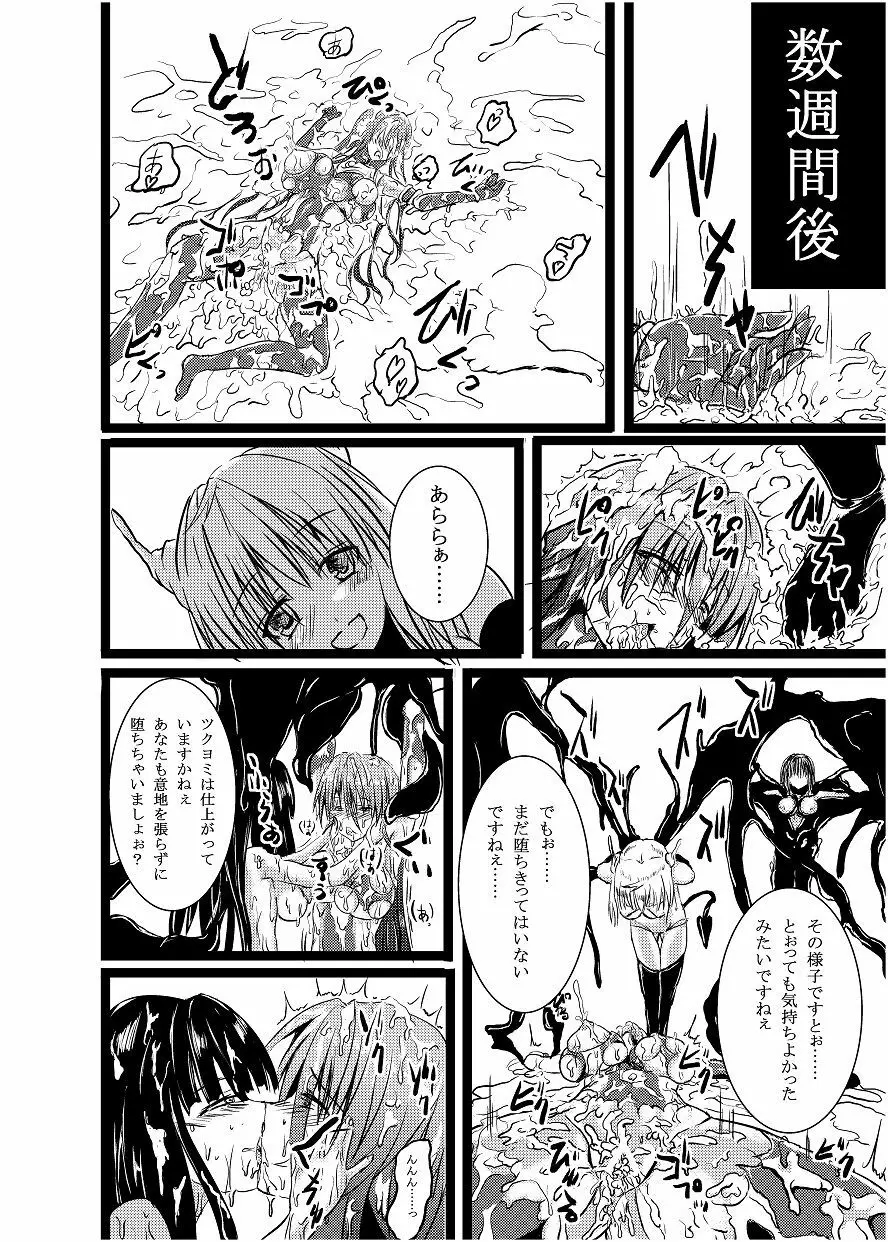 神炎戦姫ハツカ BAD END 01 - page15