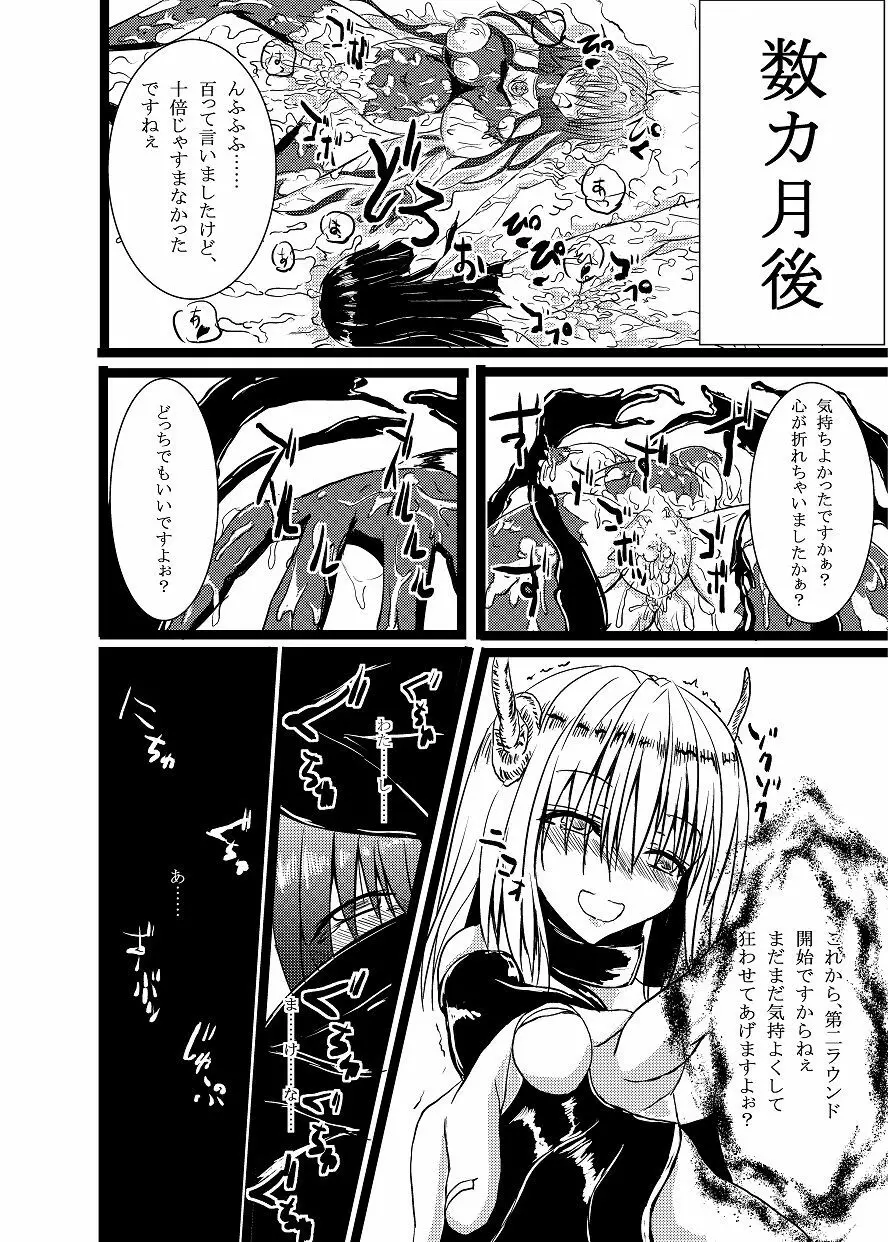 神炎戦姫ハツカ BAD END 01 - page23