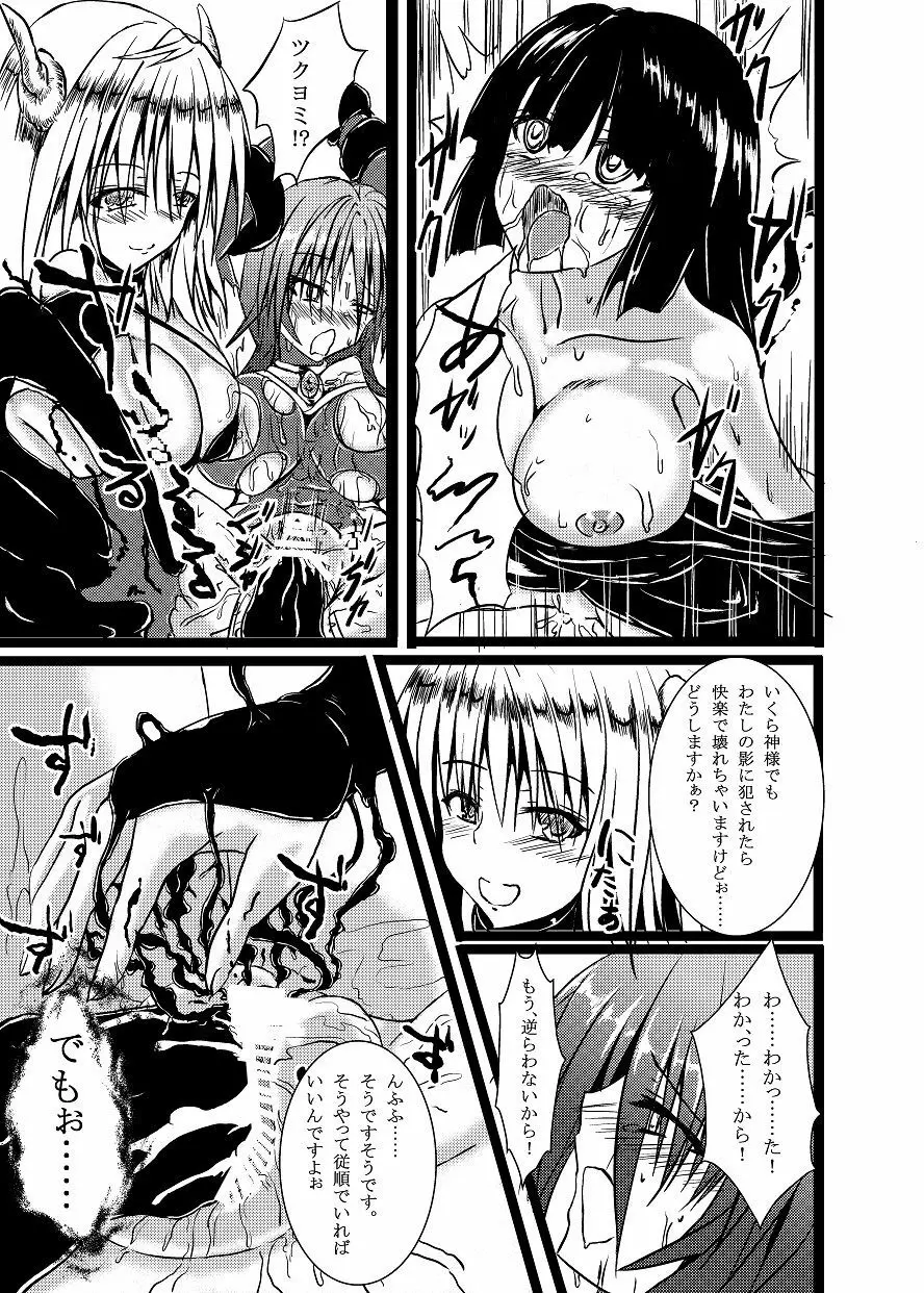 神炎戦姫ハツカ BAD END 01 - page8