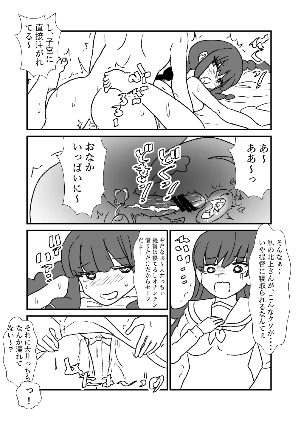 ぜ～ったい？提督と羅針盤鎮守府 - page107