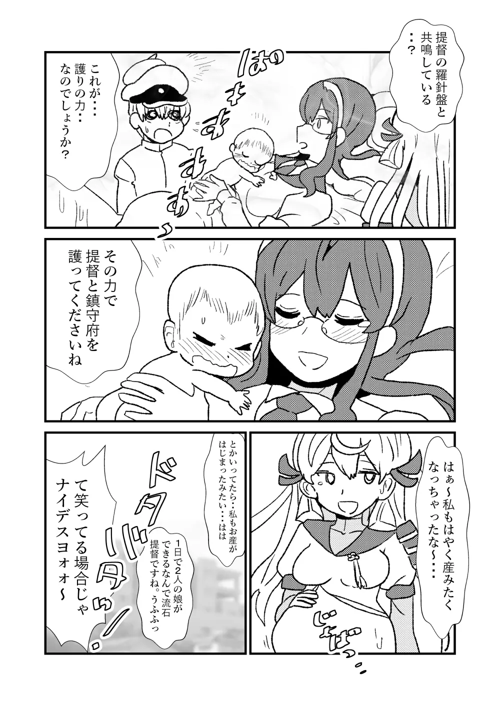 ぜ～ったい？提督と羅針盤鎮守府 - page52