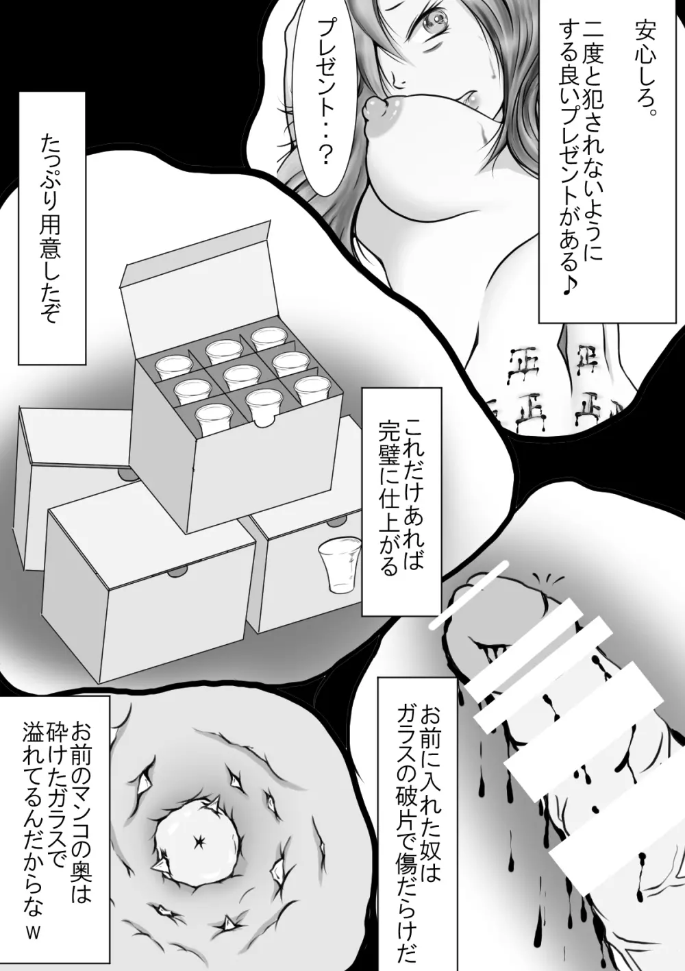 拷問中継 ～届かない苦痛と悲鳴～ - page33