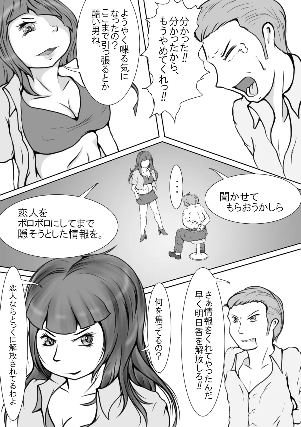 拷問中継 ～届かない苦痛と悲鳴～ - page42