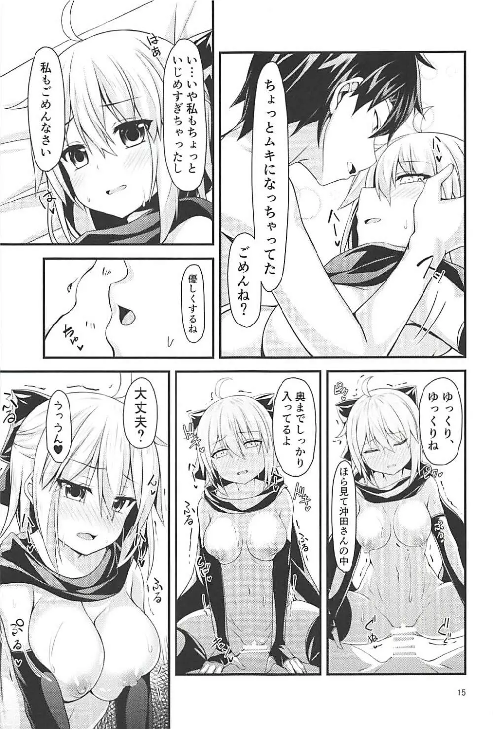 沖田さんとカルデアイチャラブえっちしたい - page16