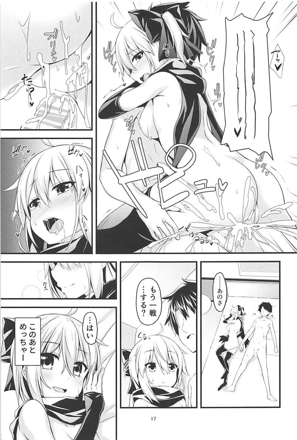 沖田さんとカルデアイチャラブえっちしたい - page18