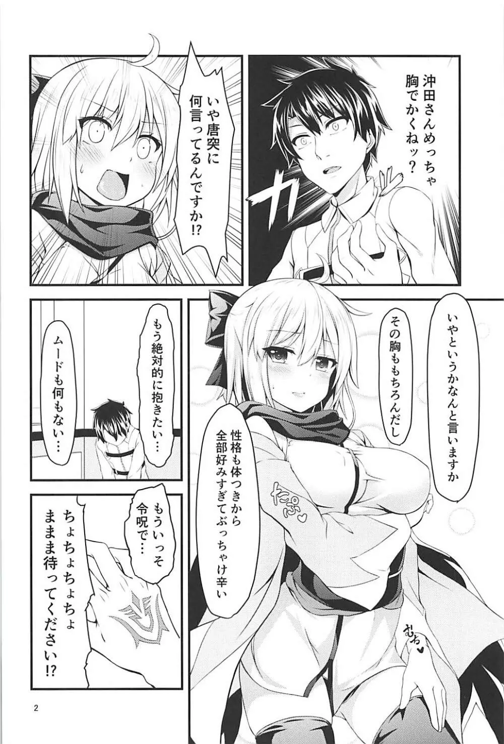 沖田さんとカルデアイチャラブえっちしたい - page3