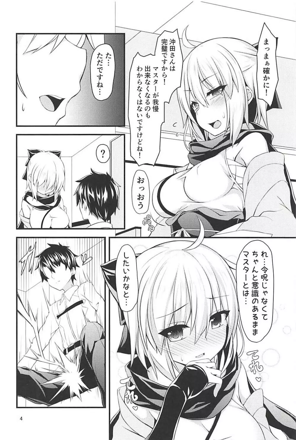 沖田さんとカルデアイチャラブえっちしたい - page5