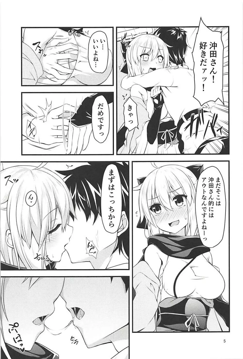 沖田さんとカルデアイチャラブえっちしたい - page6