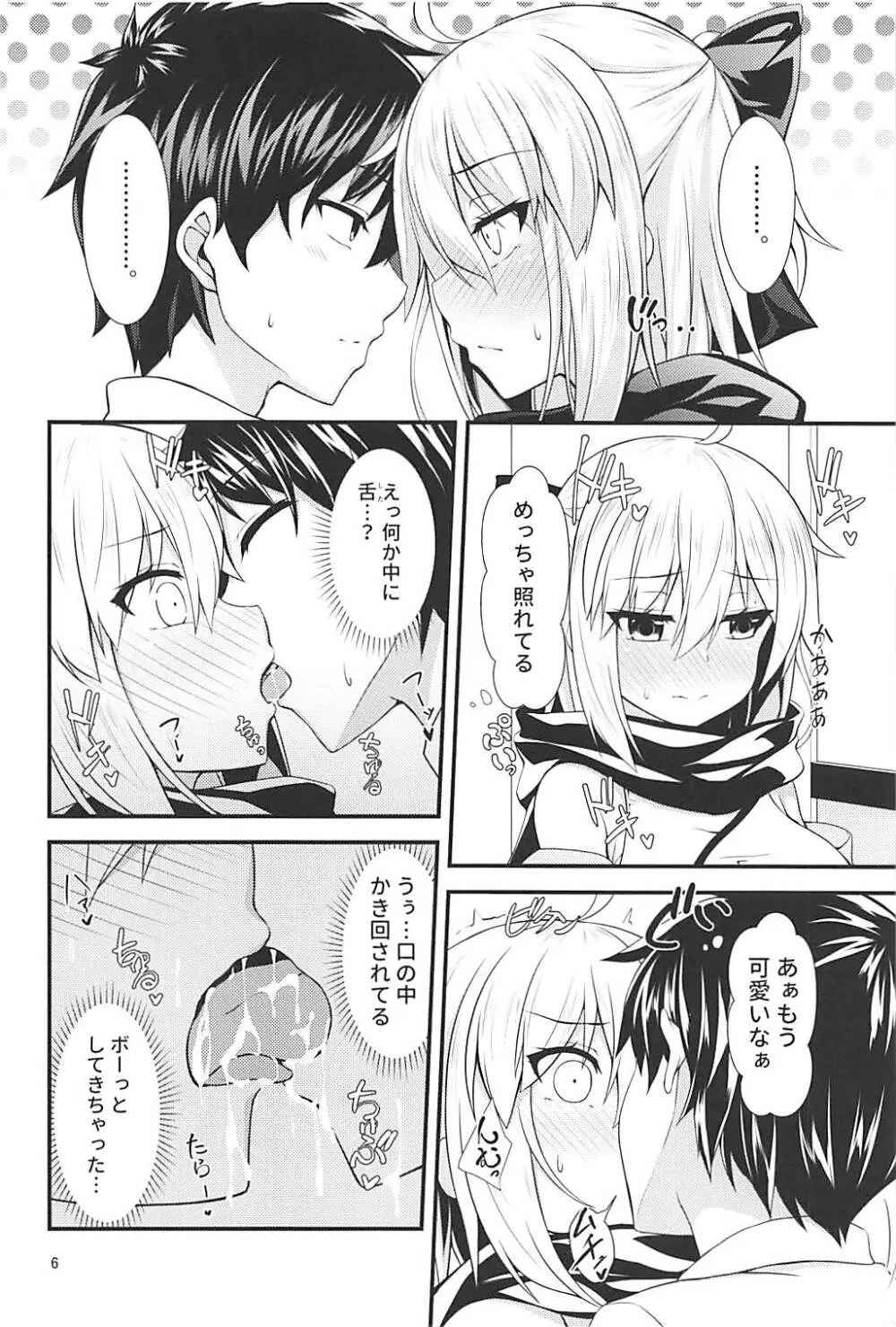 沖田さんとカルデアイチャラブえっちしたい - page7