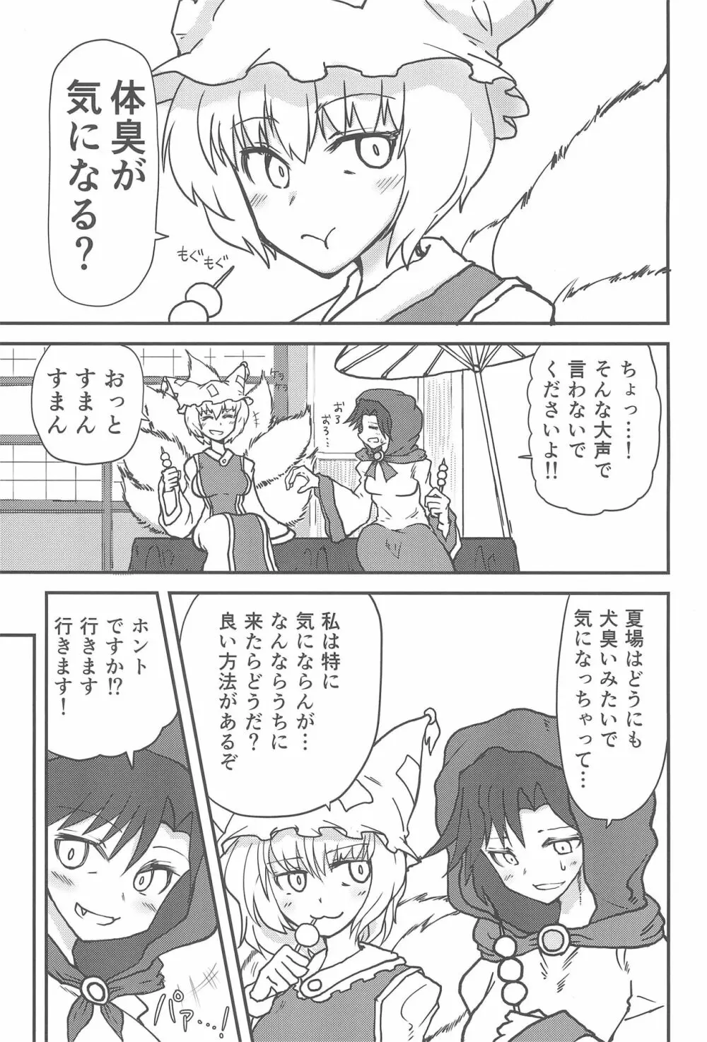 藍さまのふたなりちんぽマッサージ! - page2