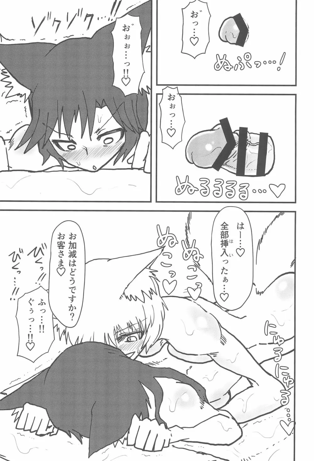 藍さまのふたなりちんぽマッサージ! - page8