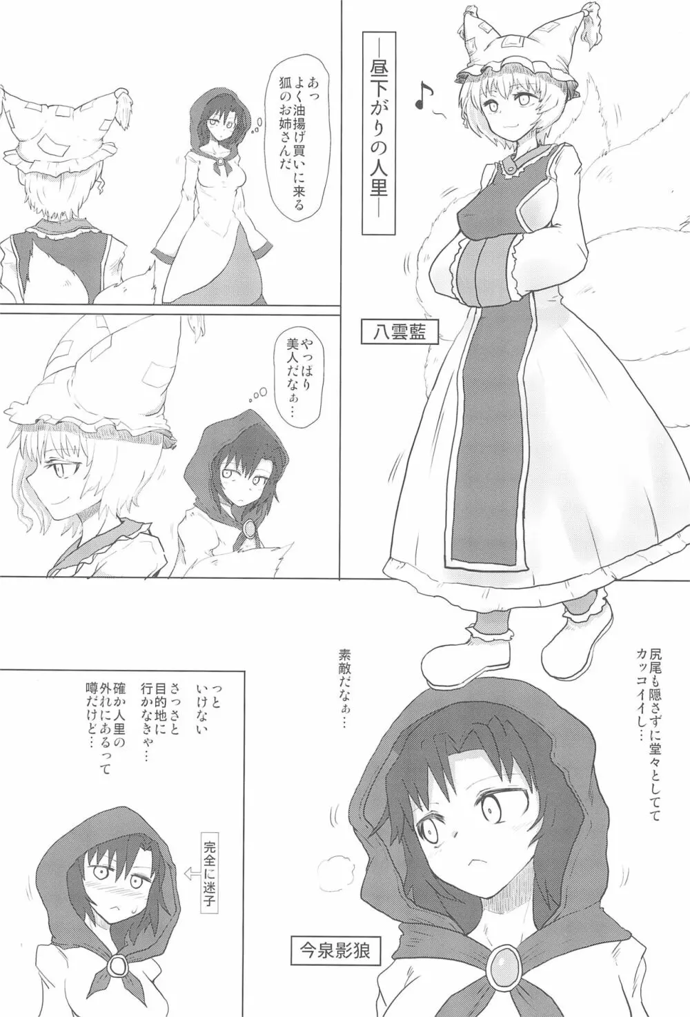 お狐さまの抱きごこち - page2