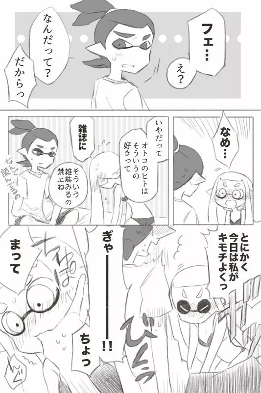 イカップルすけべまんが - page2