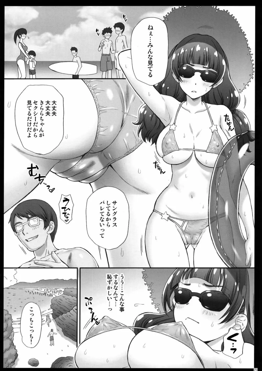 おまけ本これくしょん1 -エロキュア編- - page13