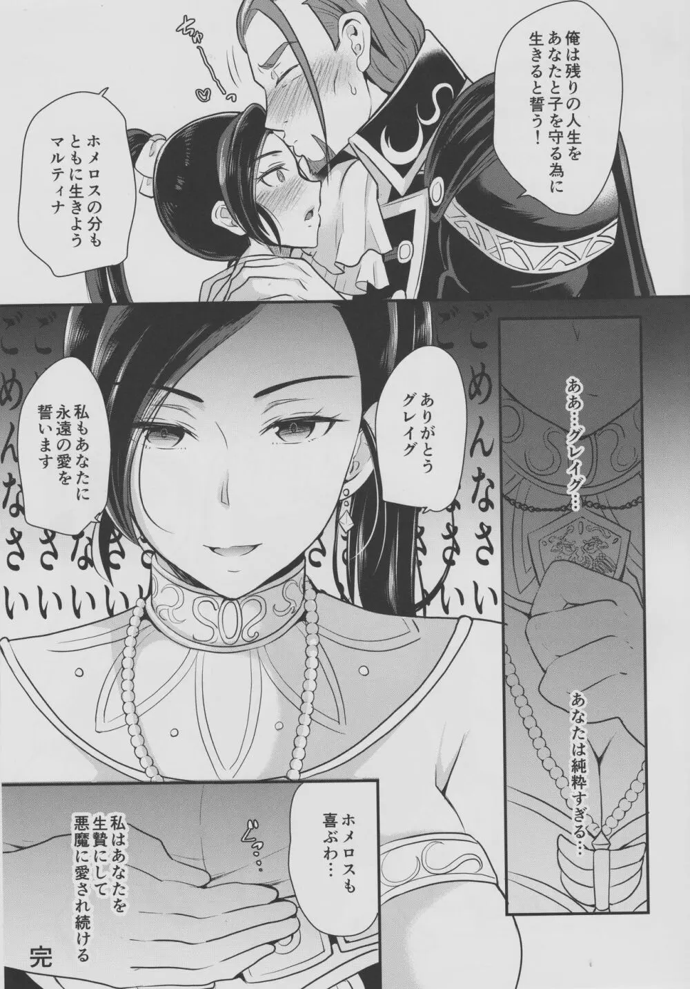 魔軍淫姫 - page27