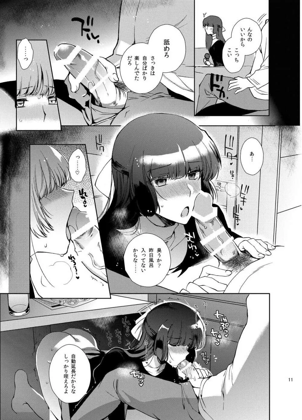 男の娘学園アペンド2 - page10